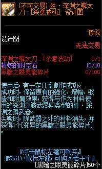 《DNF》胜深渊之鳞制作方法