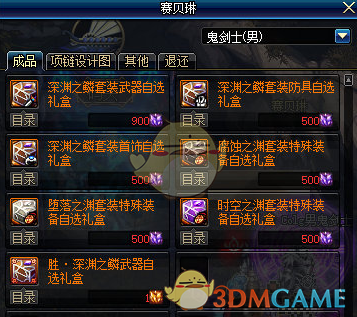 《DNF》胜深渊之鳞制作方法