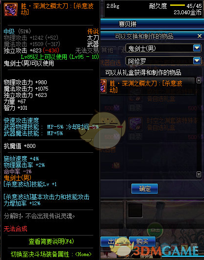 《DNF》胜深渊之鳞制作方法