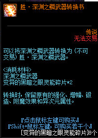 《DNF》胜深渊之鳞获取攻略