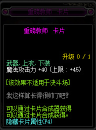 《DNF》代号希望新卡片一览