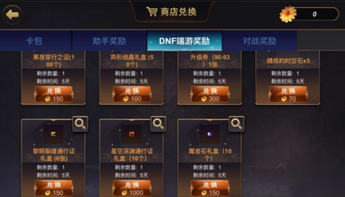 《DNF》卡牌宿命之战活动介绍