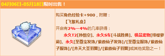 《QQ飞车》经典来袭 赢大圣系列永久T2+永久S