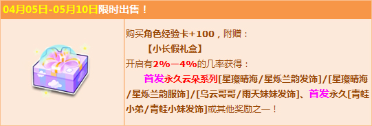 《QQ飞车》小长假福利 赢首发永久云朵奇妙服饰系列