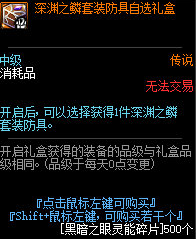 《DNF》深渊之鳞装备获得方法介绍