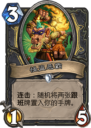 《炉石传说》暗影崛起盗贼新卡点评