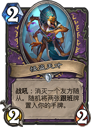 《炉石传说》暗影崛起术士新卡点评