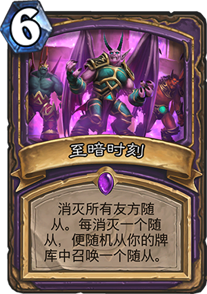 《炉石传说》暗影崛起术士新卡点评