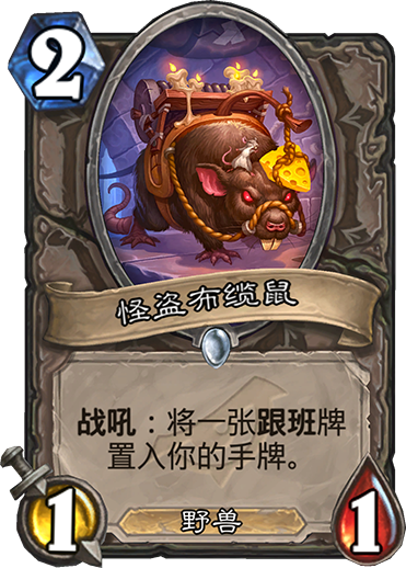 《炉石传说》暗影崛起中立新卡点评