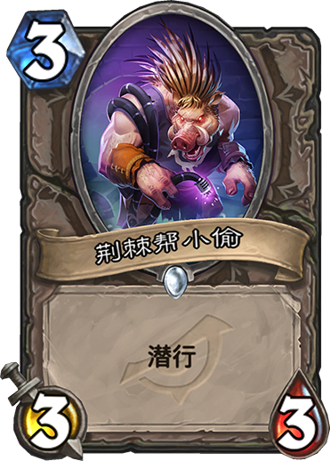 《炉石传说》暗影崛起中立新卡点评