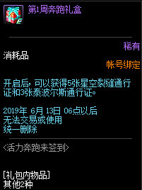 《DNF》每周奔跑礼盒获取方法
