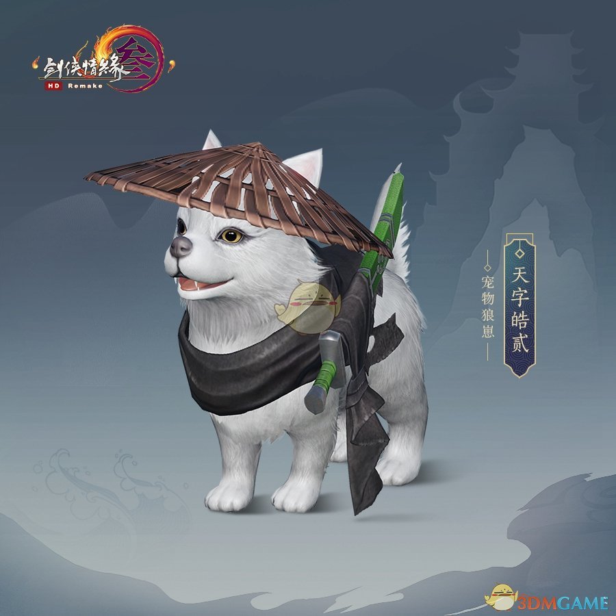 《剑网3》4月充消小狼跟宠介绍