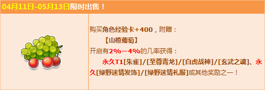 《QQ飞车》春日送豪礼 得朱雀等四大神兽