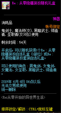 《DNF》2019五一礼包多买多送详情