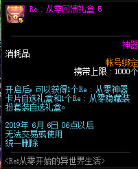 《DNF》2019五一礼包多买多送详情