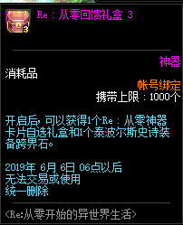 《DNF》2019五一礼包多买多送详情