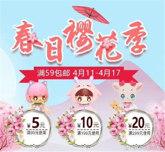大促春日樱花季，CJOY好物等着你！