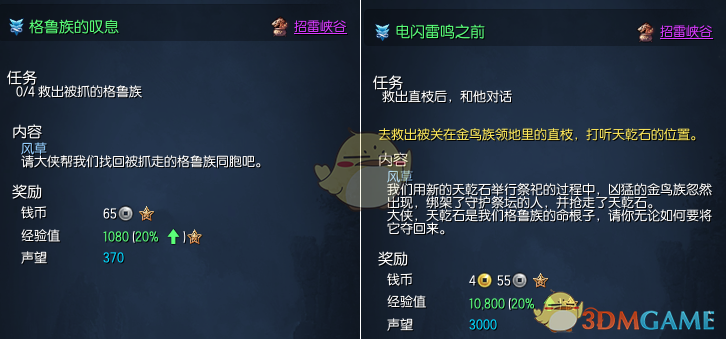 《剑灵》新副本招雷峡谷 全新手镯灵核登场