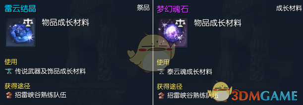 《剑灵》新副本招雷峡谷 全新手镯灵核登场