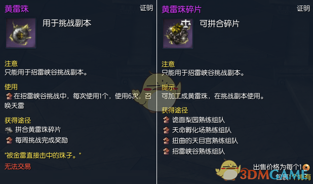 《剑灵》新副本招雷峡谷 全新手镯灵核登场