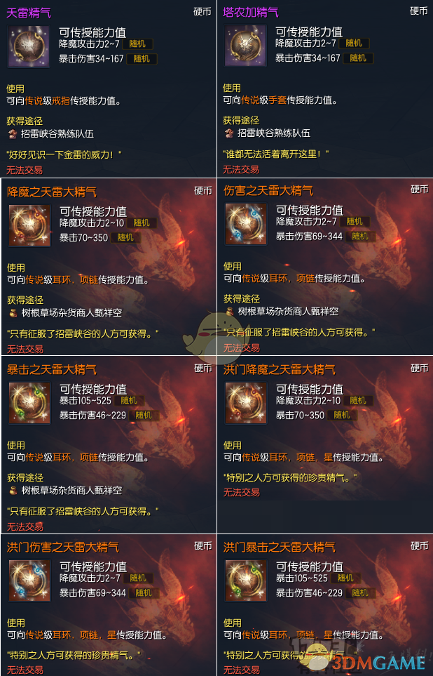 《剑灵》新副本招雷峡谷 全新手镯灵核登场