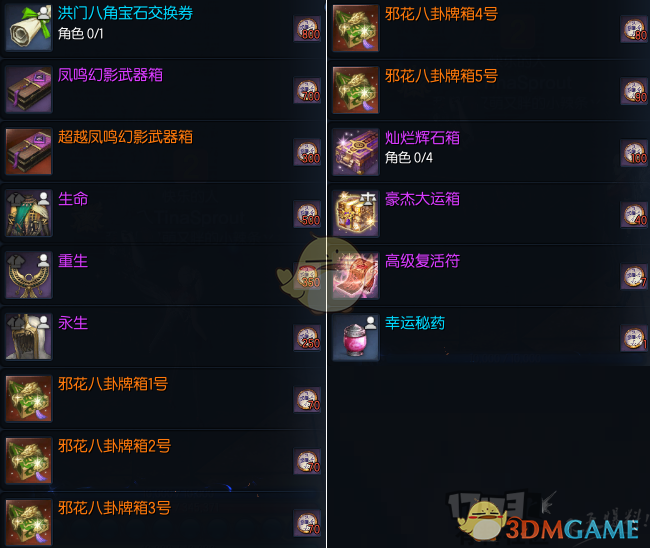 《剑灵》光辉豪杰活动奖励 邪花八卦牌开启兑换