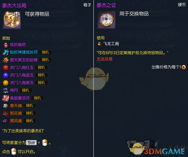 《剑灵》光辉豪杰活动奖励 邪花八卦牌开启兑换