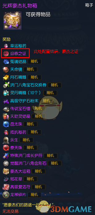 《剑灵》光辉豪杰活动奖励 邪花八卦牌开启兑换