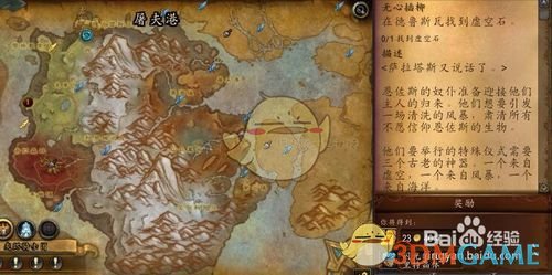 《魔兽世界》他在注视着你任务全流程攻略