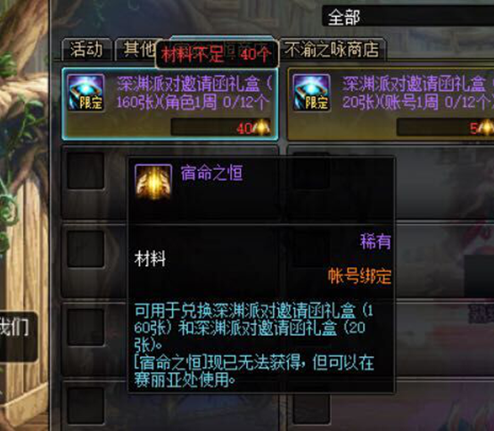 《DNF》赛丽亚新功能 宿命之恒和不渝之咏商店介绍