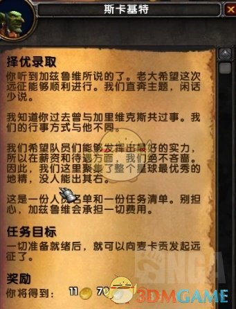 《魔兽世界》麦卡贡任务线介绍