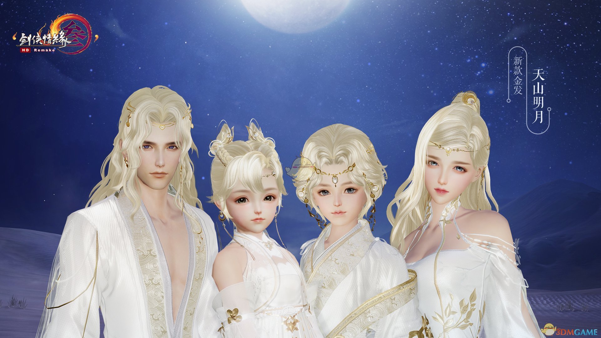 《剑网3》4月18日版本更新内容一览