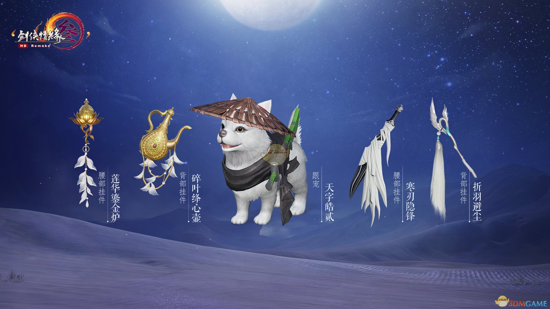 《剑网3》4月18日版本更新内容一览