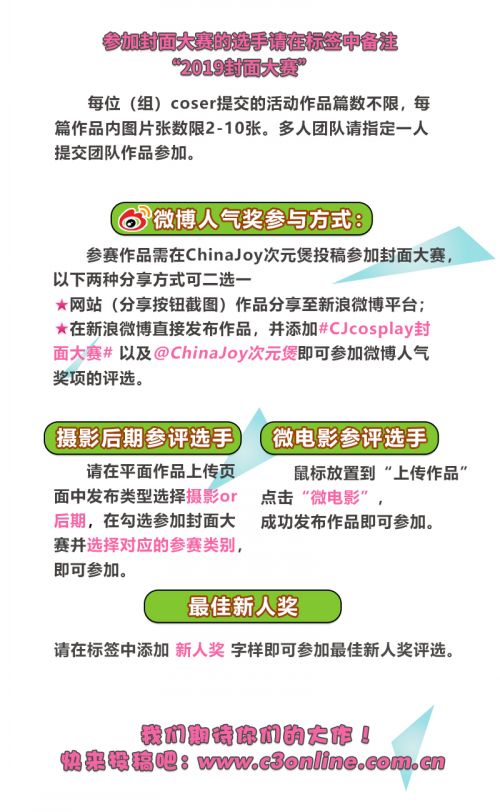 2019 ChinaJoy封面大赛第四周评委推荐选手揭晓