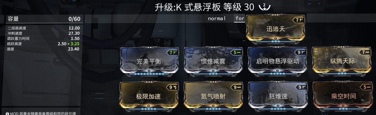 《星际战甲》19年3boy3/K式悬浮板配装