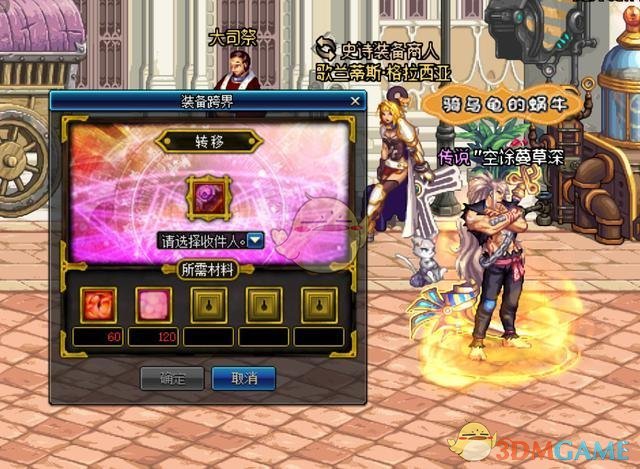 《DNF》五一换装制作周期介绍