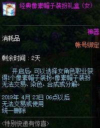 《DNF》4月23日下架道具一览