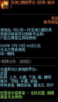 《DNF》缩短换装过程 极限封锁区攻略