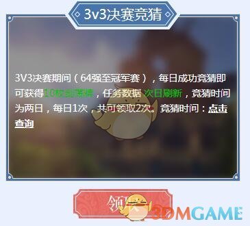 《天涯明月刀》3V3论剑赛事活动攻略