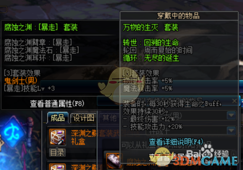 《DNF》代号希望左右槽​推荐