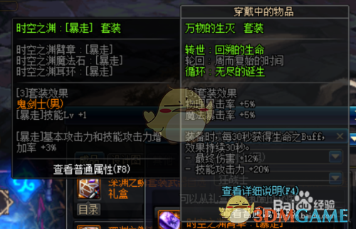 《DNF》代号希望左右槽​推荐