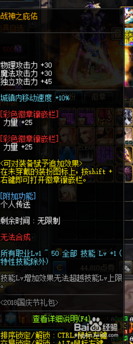 《DNF》代号希望左右槽​推荐