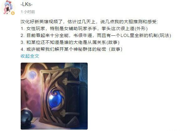 《LOL》新英雄曝光 女英雄外形很上道