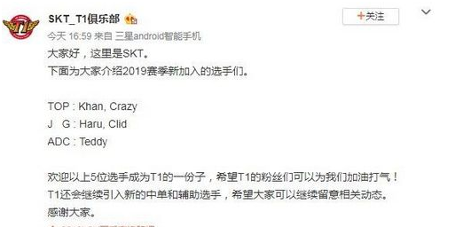 《LOL》2019SKT战队新成员名单