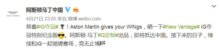 iG夺冠版阿斯顿马丁将抵达中国 网友称这个周边太贵买不起