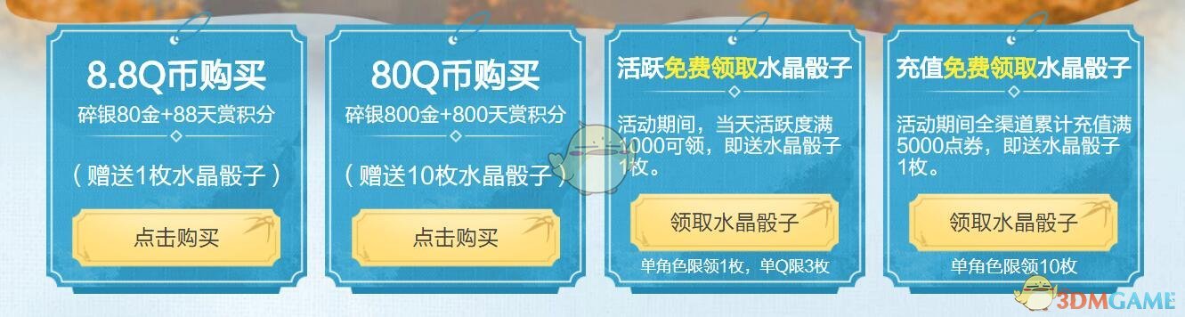 《天涯明月刀》四海珍奇活动玩法攻略