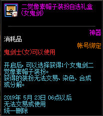 《DNF》二觉像素帽子属性一览