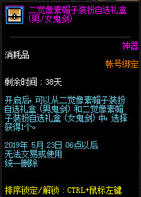 《DNF》二觉像素帽子属性一览