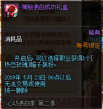 《DNF》热恋玫瑰帽子装扮获取方法