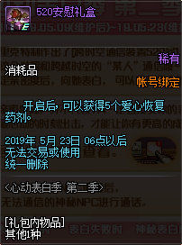 《DNF》热恋玫瑰帽子装扮属性